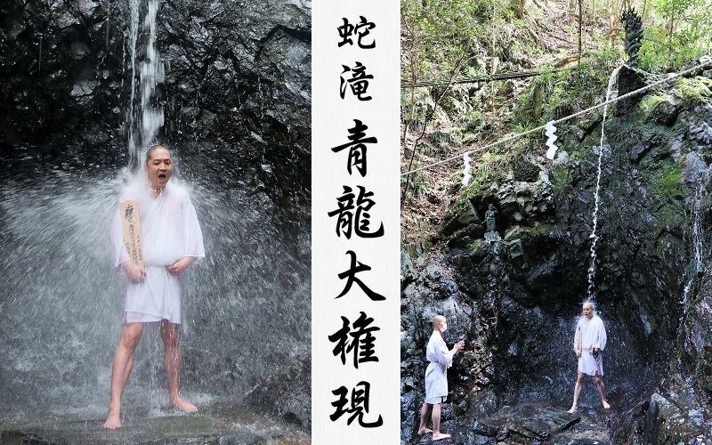高尾山 滝行 蛇滝の特徴と詳細