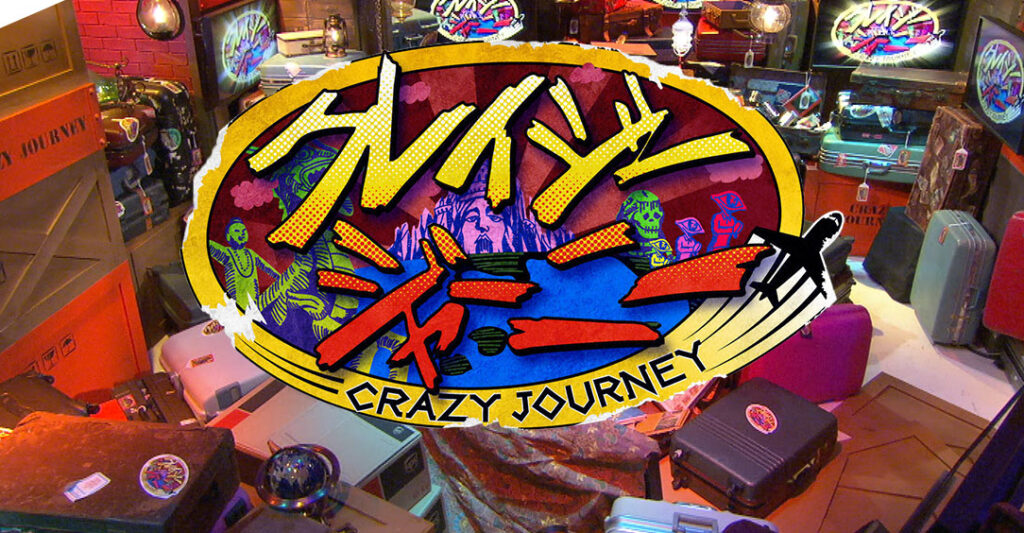 服部文祥 クレイジージャーニー
