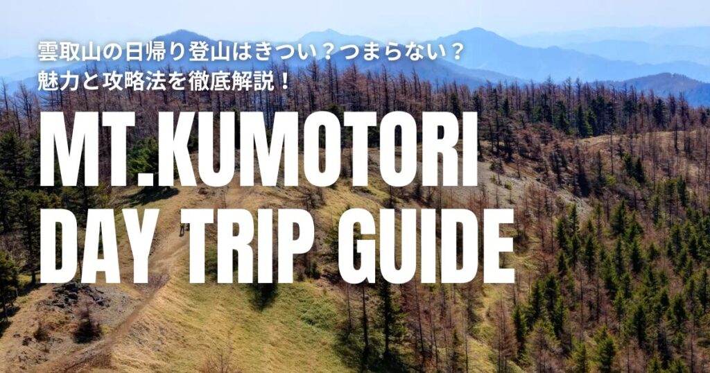 雲取山 きつい つまらない