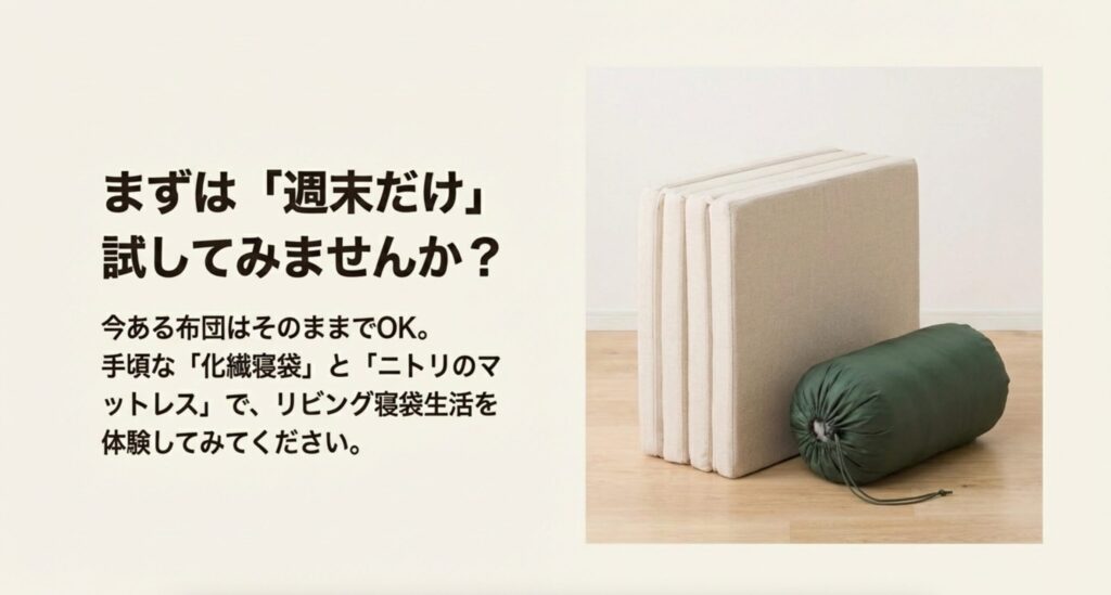 週末だけの寝袋生活のすすめ