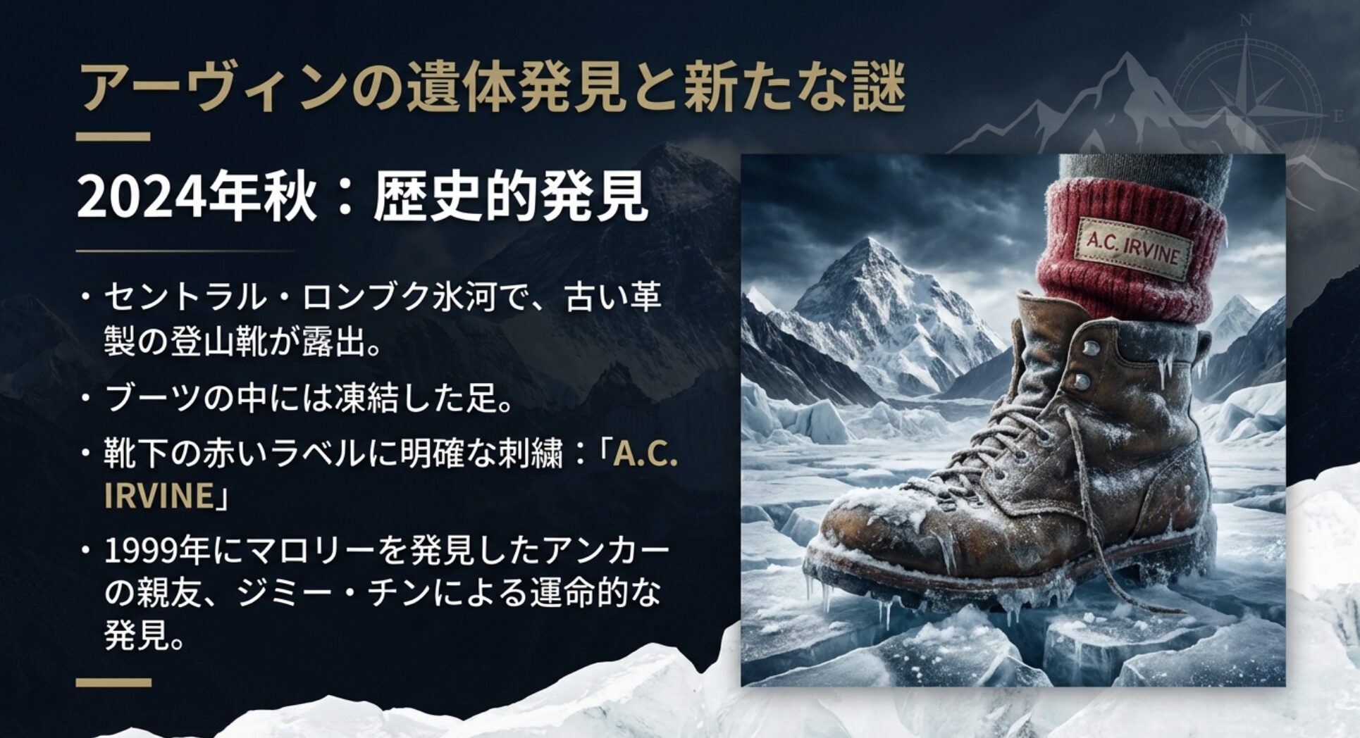 2024年にジミー・チンによって発見されたアーヴィンのブーツと、名前が刺繍された靴下についてまとめたスライド。